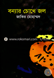 Bonnar Chokhe Jol image