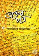 Bhakter Patra image