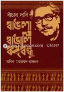 Bachar Dabi Bangla Bangali O Bangabandhu image