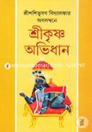 Shreekrishno Abhidhan image