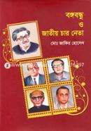 Bangobondhu o Jatiyo Char Neta image