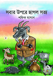 Sobar Upor Chhagol Sotyo image