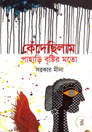 Kedeychilam Pahari Brishtir Mato image