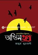Ontim Zatra image
