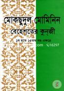 Moksudul Mumanin - Behester Qunji (1st-15th Parts Akotre) image