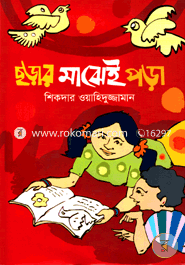 Chorar Majhe-e Pora image