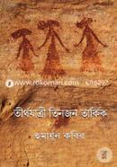 Tirthojatri Tinjon Tarkik image