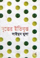 বৃত্তের ইতিবৃত্ত