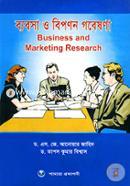ব্যবসা ও বিপণন গবেষণা image