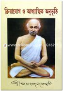 Kriyayog O Adhyatik Anuvuti image