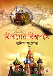 Bissoyer Bisso Pothe image