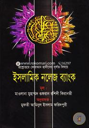 ইসলামিক নলেজ ব্যাংক image