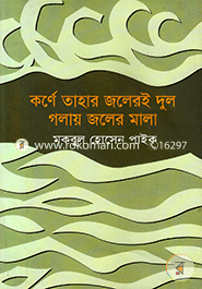 Korne Tahar Joler Dul Golay Jorer Mala image