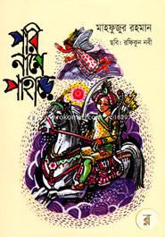 Pori Namey Paharey image