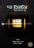 দ্যা রিভার্টসঃ ফিরে আসার গল্প image