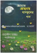 Jonak Jochonay Ghasfuler Gan image