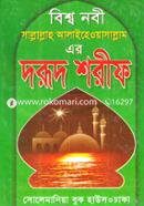 Bisho Nobi (Sm) ar Durud Shorif image