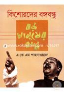 Boro Manusher Golpo image