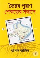 Voirob Puran: Shekorer Sondhane image