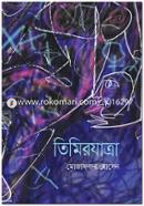 Timirjatra image