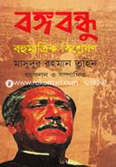 Bangabandhu : Bahumatrik Bishleson image