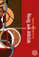 Kabyer Dosh Digonto image