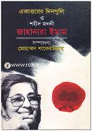 Ekattorer Dinguli O Shaheed Janani Jahananra Imam (Shovon) image
