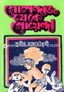 Golondaj Theke Goyenda image