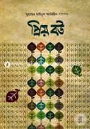 Priyo Bou image