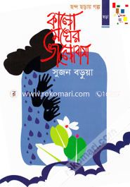 Kalo Maghar Valobash image