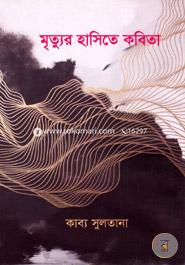 Mityur Hasite Kobita image