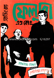Feluda And Kong image