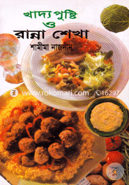Khaddo Pusti O Ranna Sheka image