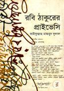 Robi Thakurer Privacy image