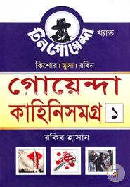 Kishor Musa Robin: Goenda Kahini Samagra 1 image