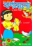 Chonde Chobite Bornomala : Banan Shikkha O Chora image