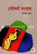 Sondorjo Songbad image