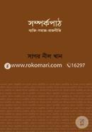 Somporkopath : Byakti-Somaj-Rajneeti image