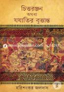 Cittaranjon Athoba Jajatir Brittanta image