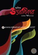 Masik Uttoradikar Noboporjaye 74th Shongkha image