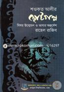 Showkot Alir Chotogolpo image