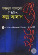 Fazlul Alomer Nirbachito Kora Alap image