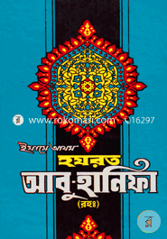 Hozrat Abu Hanifa (RH:) image