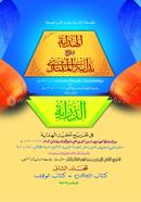 Al Hidaya 2 image