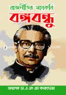 Great Political Poet Bangabandhu image
