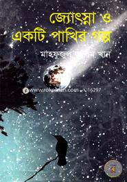 Jotsna O Ekti Pakhir Golpo image