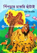 Piprar Chakri Chatai image