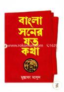Bangla Soner Joto Kotha image
