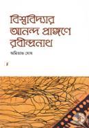 Bishwobidyar Anando Prangone Robindronath 1st Part image