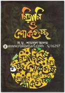 Nirani O Shokguccho image